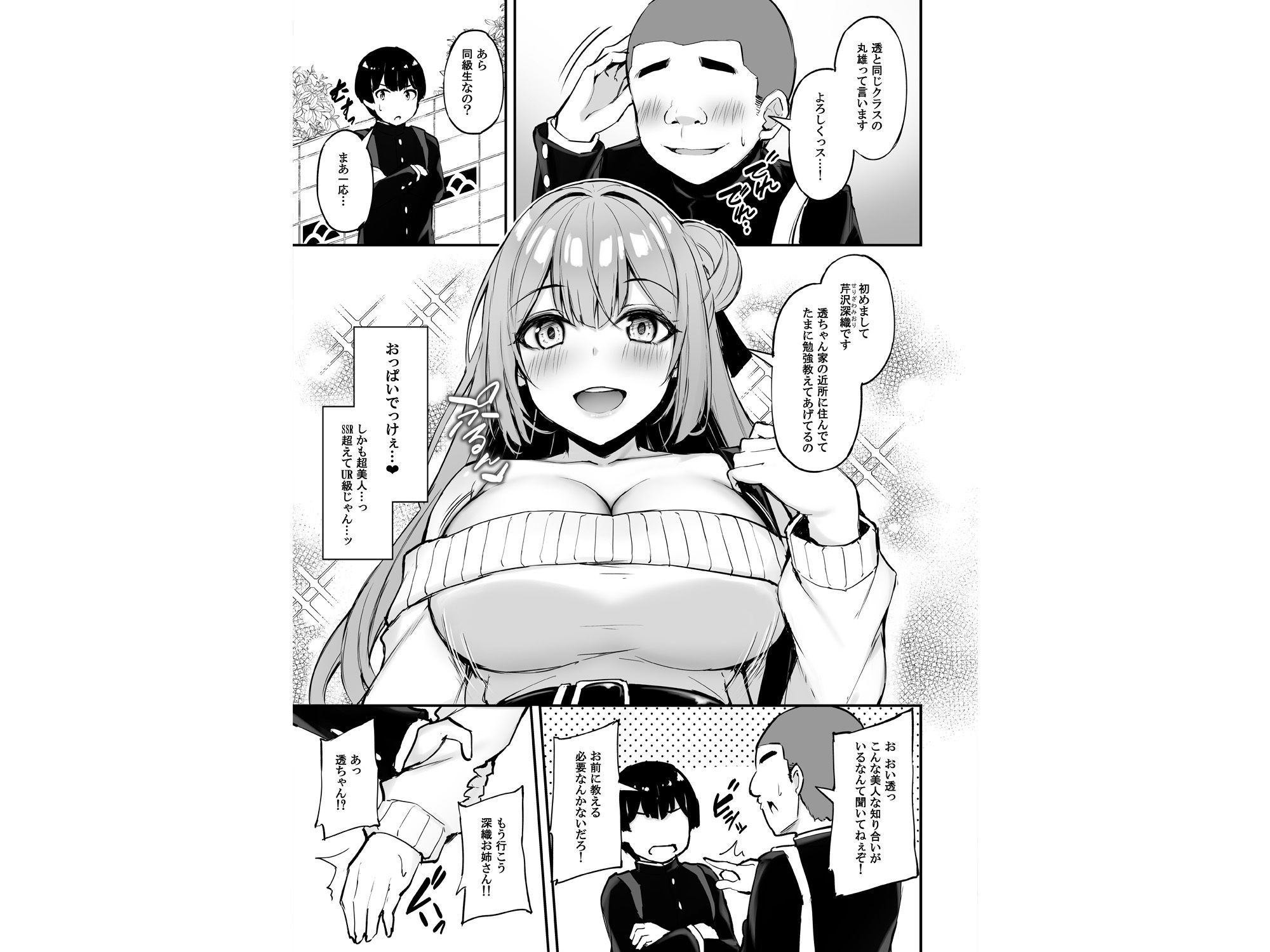 いつも優しいお姉さんは僕の居ない間に-エロ同人2