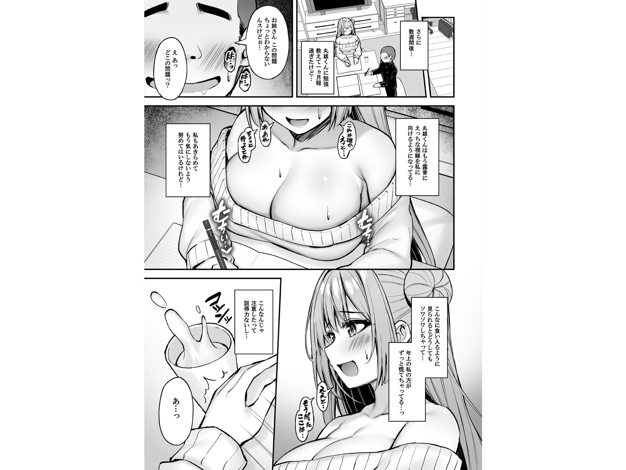 いつも優しいお姉さんは僕の居ない間に-エロ同人4