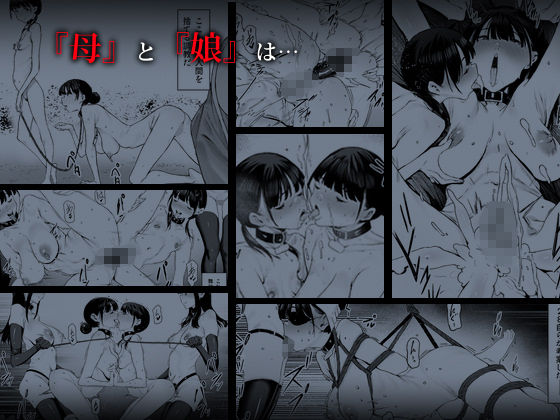 奴●志望 井上母娘編-エロ同人7