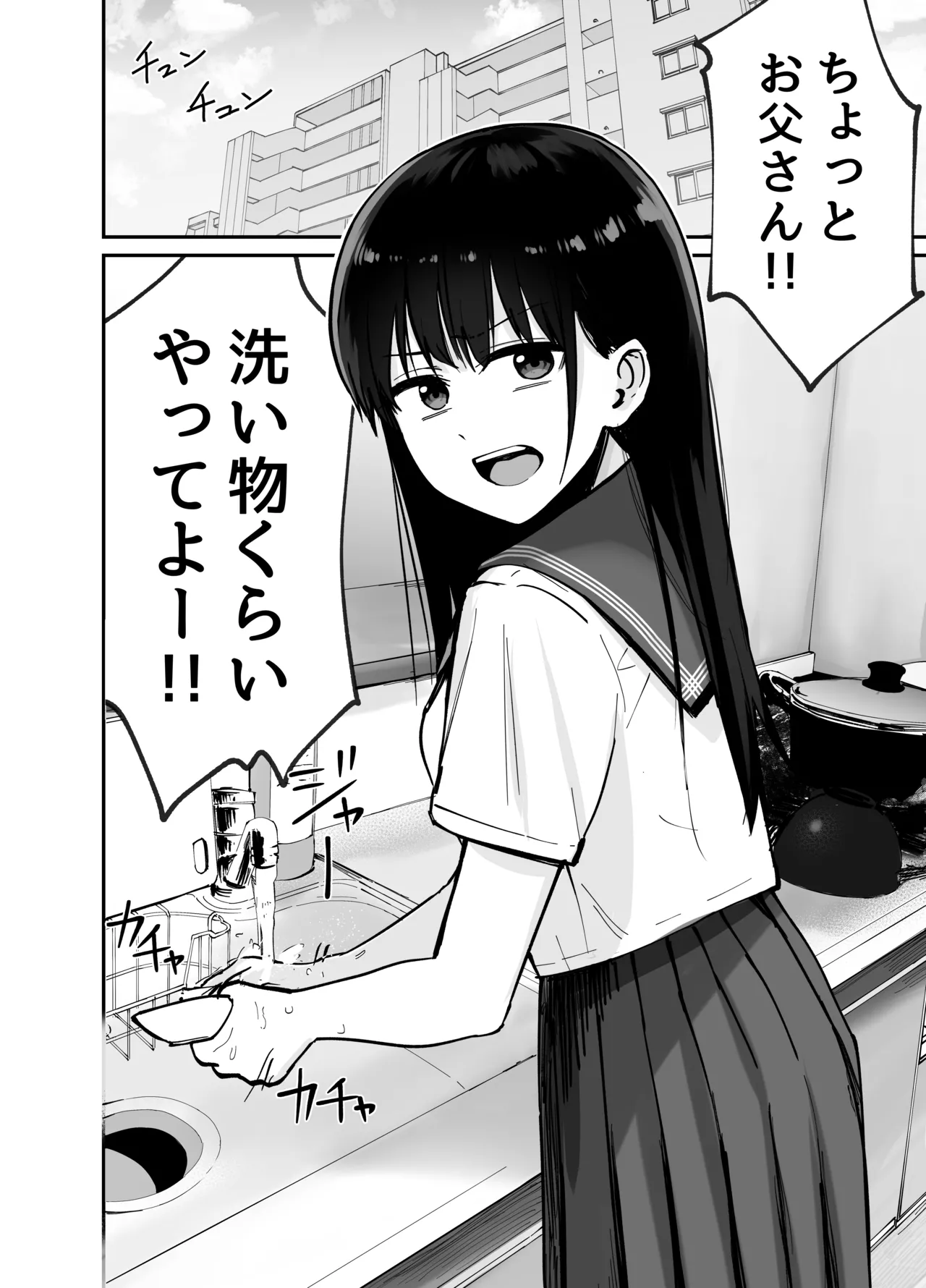 托卵の娘-エロ同人3