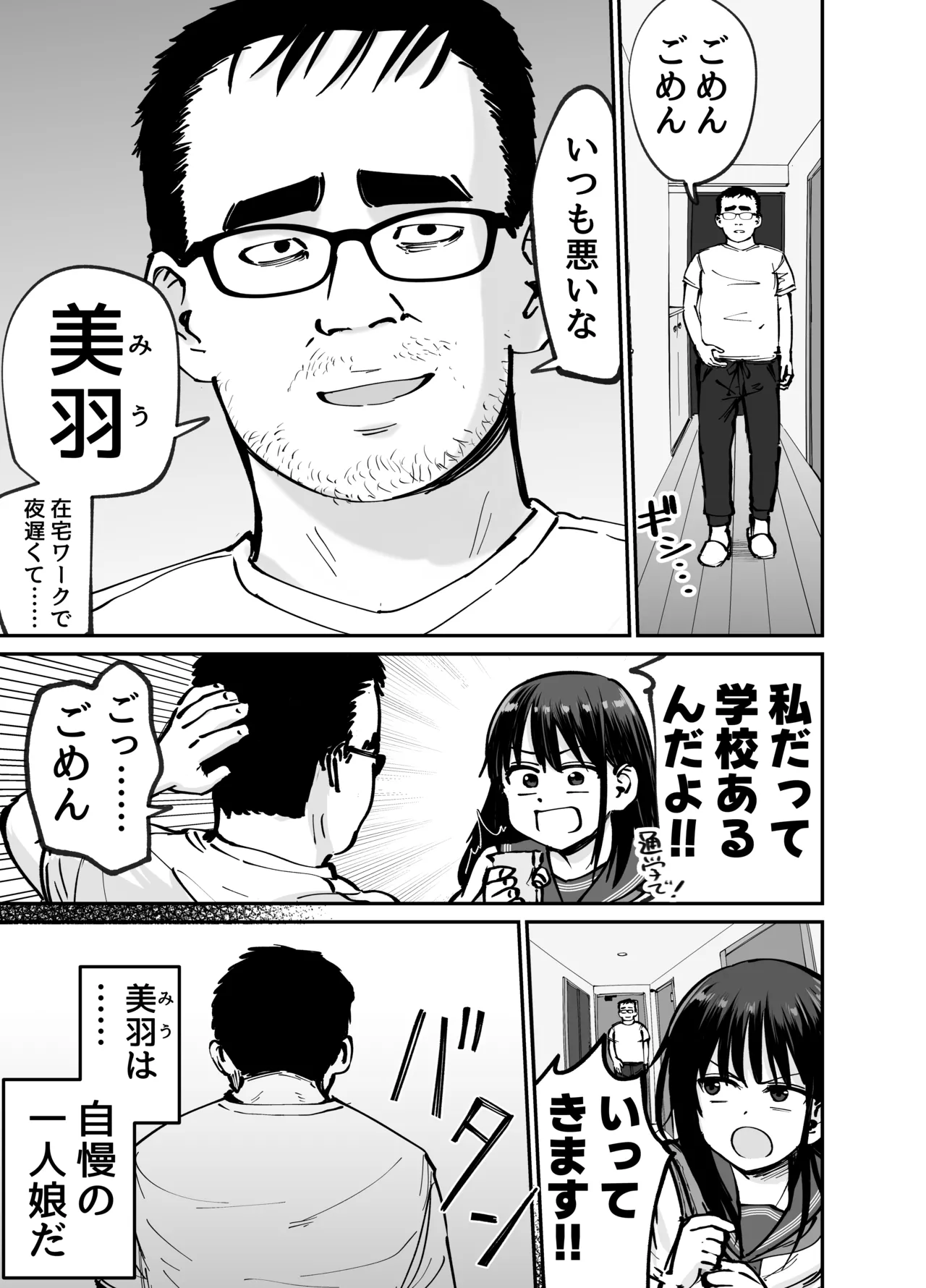托卵の娘-エロ同人4