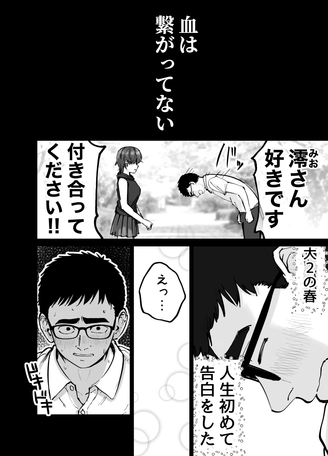 托卵の娘-エロ同人5