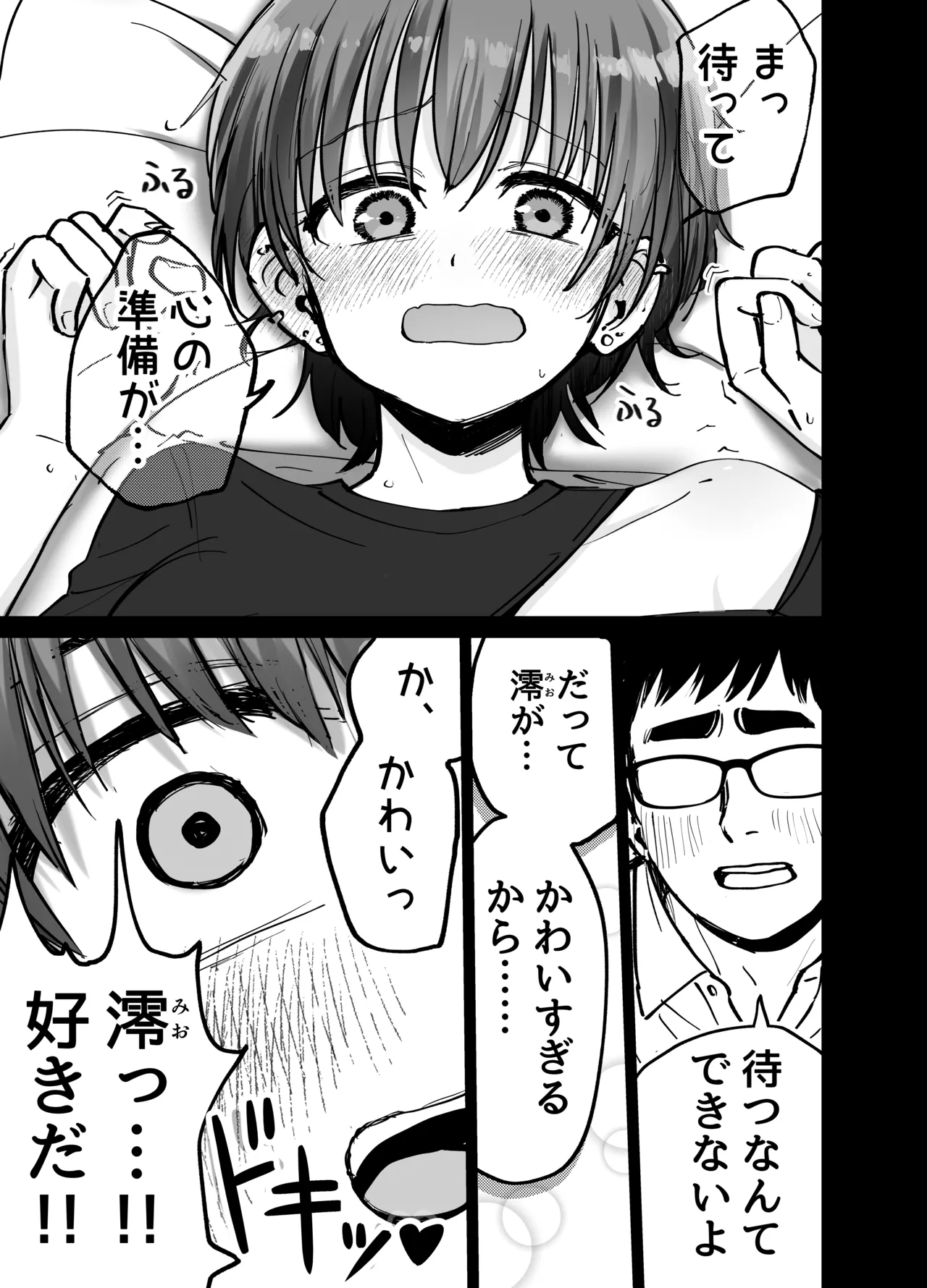 托卵の娘-エロ同人8