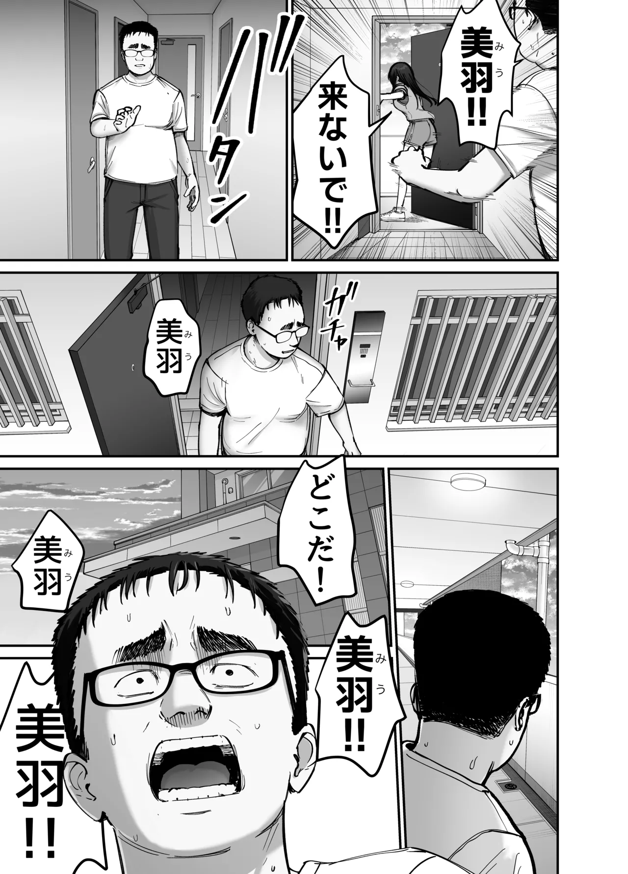 托卵の娘2エロ同人10