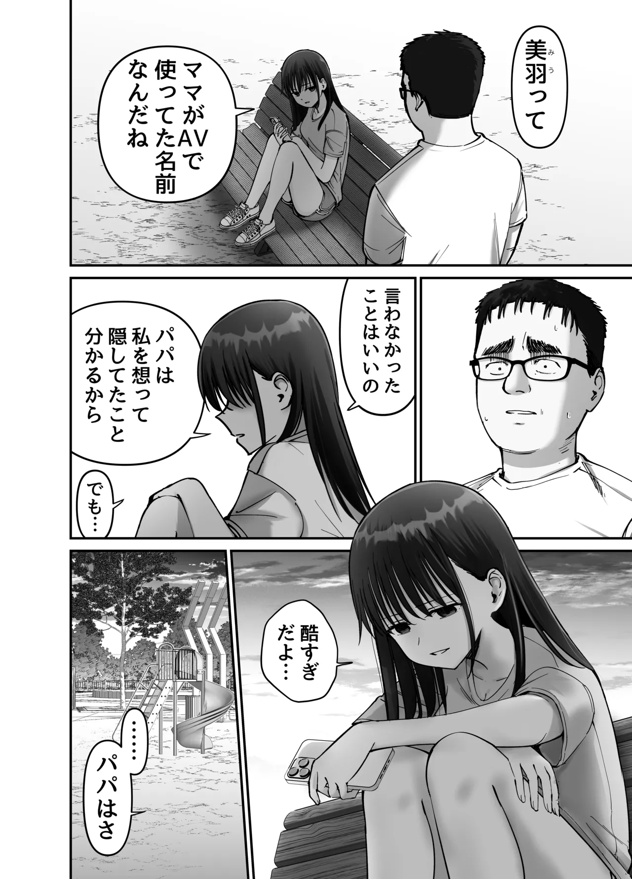 托卵の娘2エロ同人13