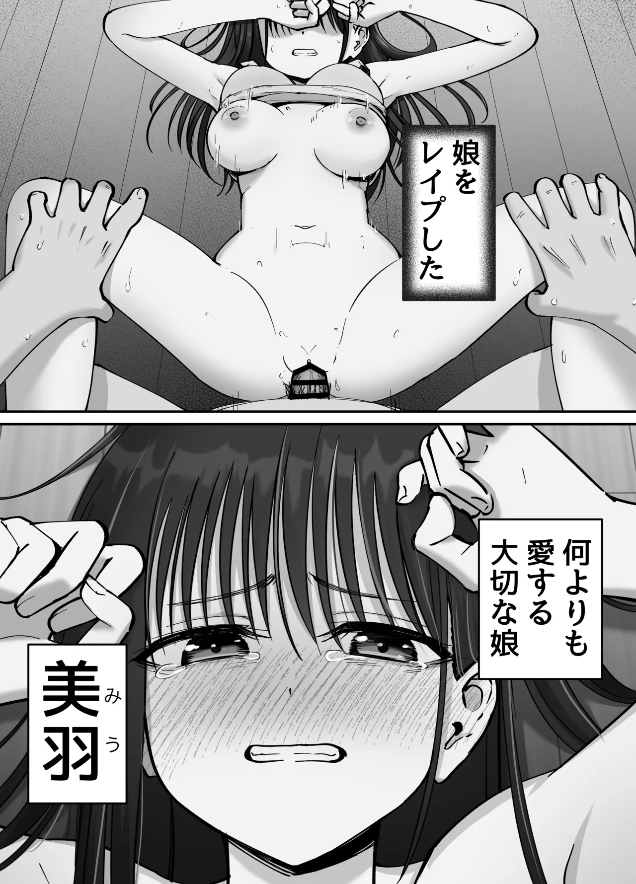 托卵の娘2エロ同人2