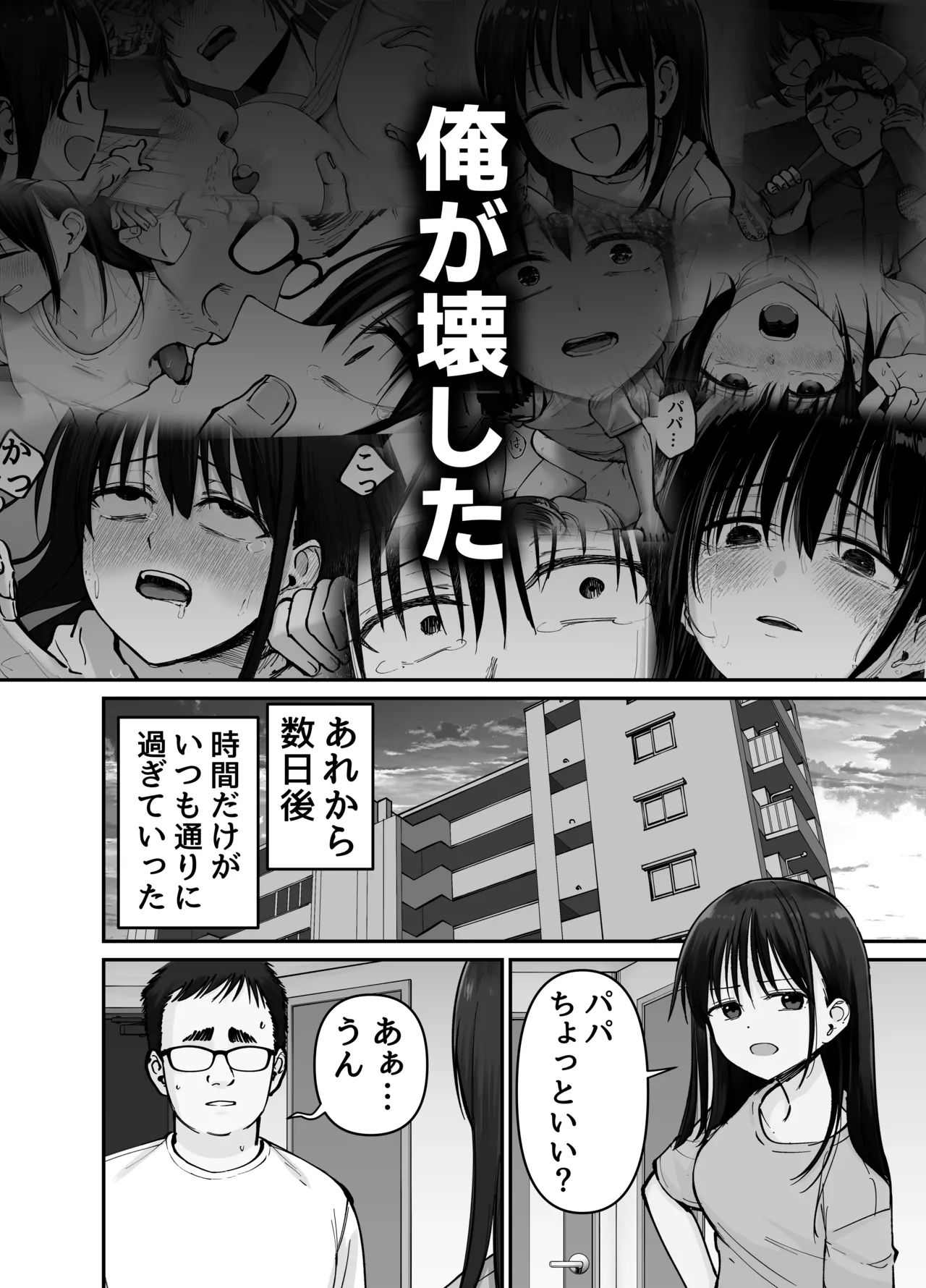 托卵の娘2エロ同人3