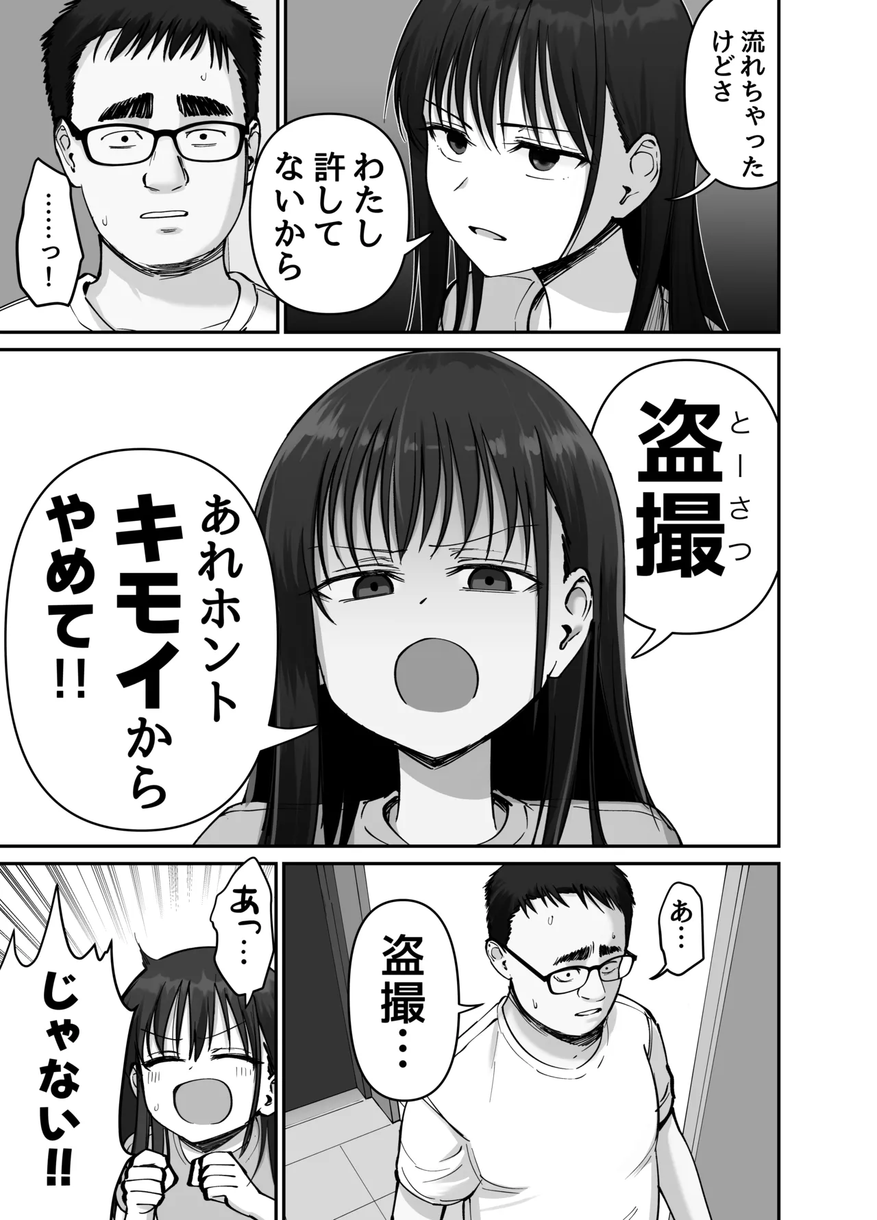 托卵の娘2エロ同人4