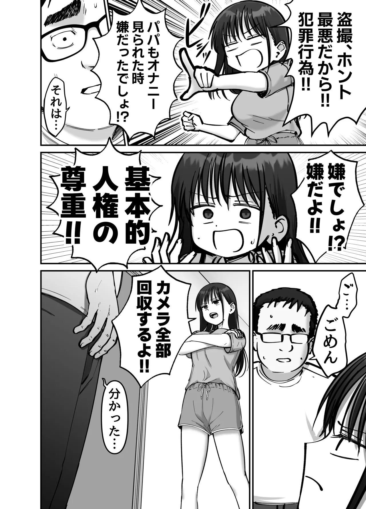 托卵の娘2エロ同人5