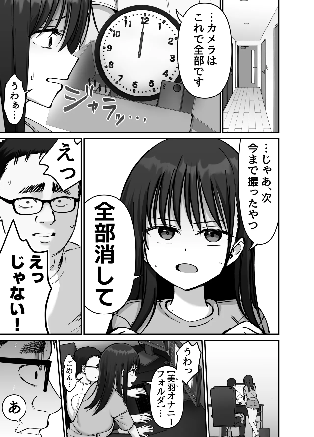 托卵の娘2エロ同人6