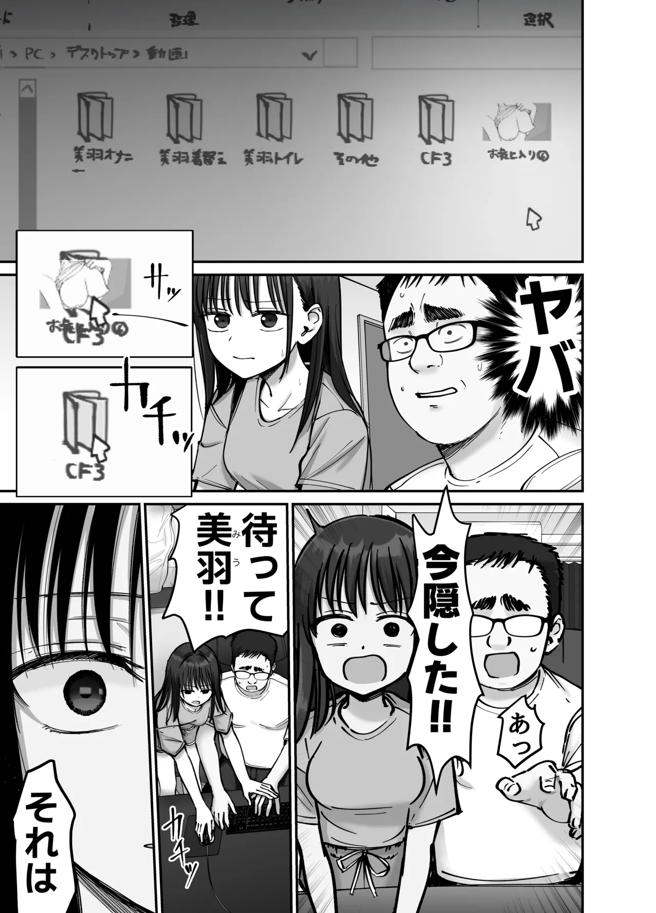 托卵の娘2エロ同人7
