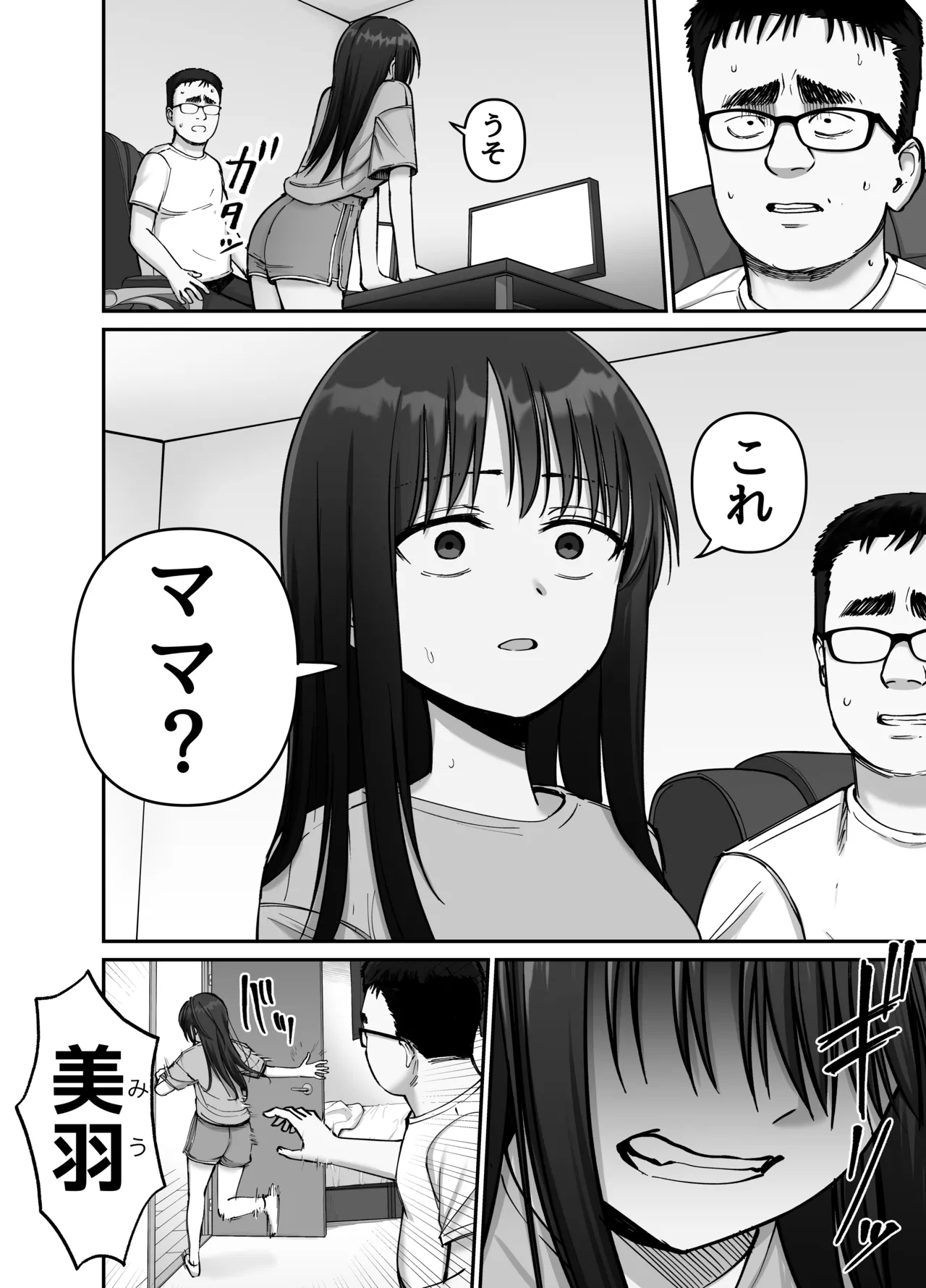 托卵の娘2エロ同人9