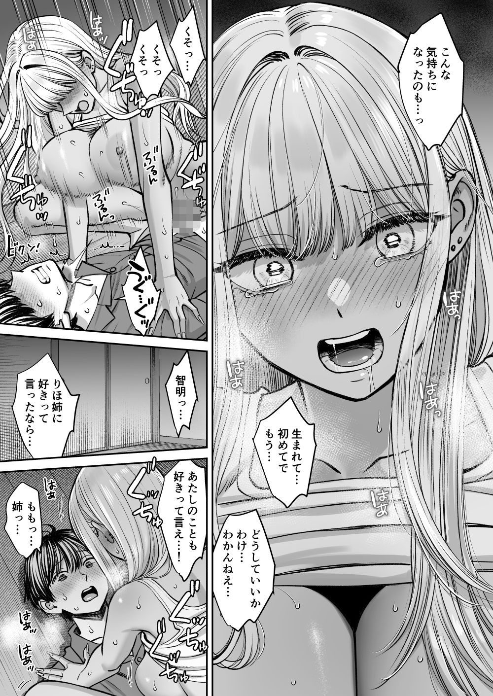 突然姉ができた話3-エロ同人8