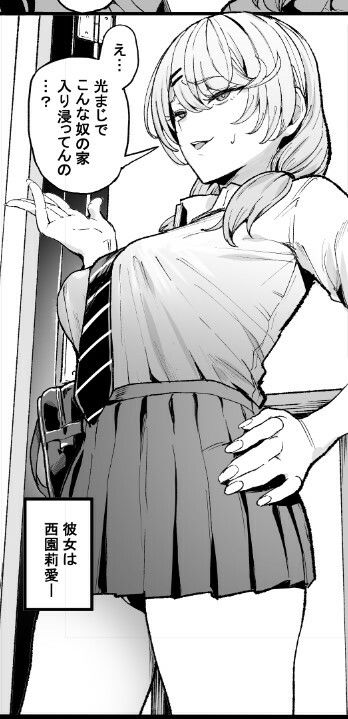 入り浸りギャルにま〇こ使わせて貰う話3-3