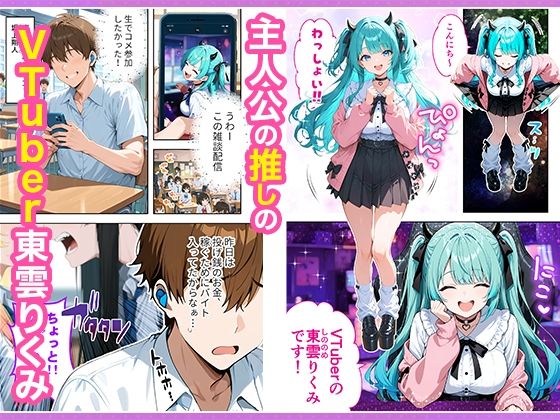 推しのVTuberが同じクラスの一軍ギャルだった件について2