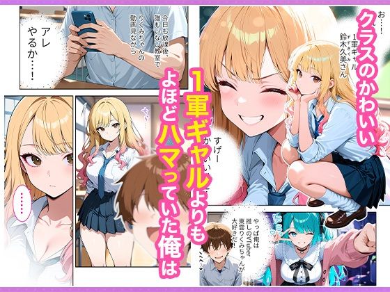推しのVTuberが同じクラスの一軍ギャルだった件について3