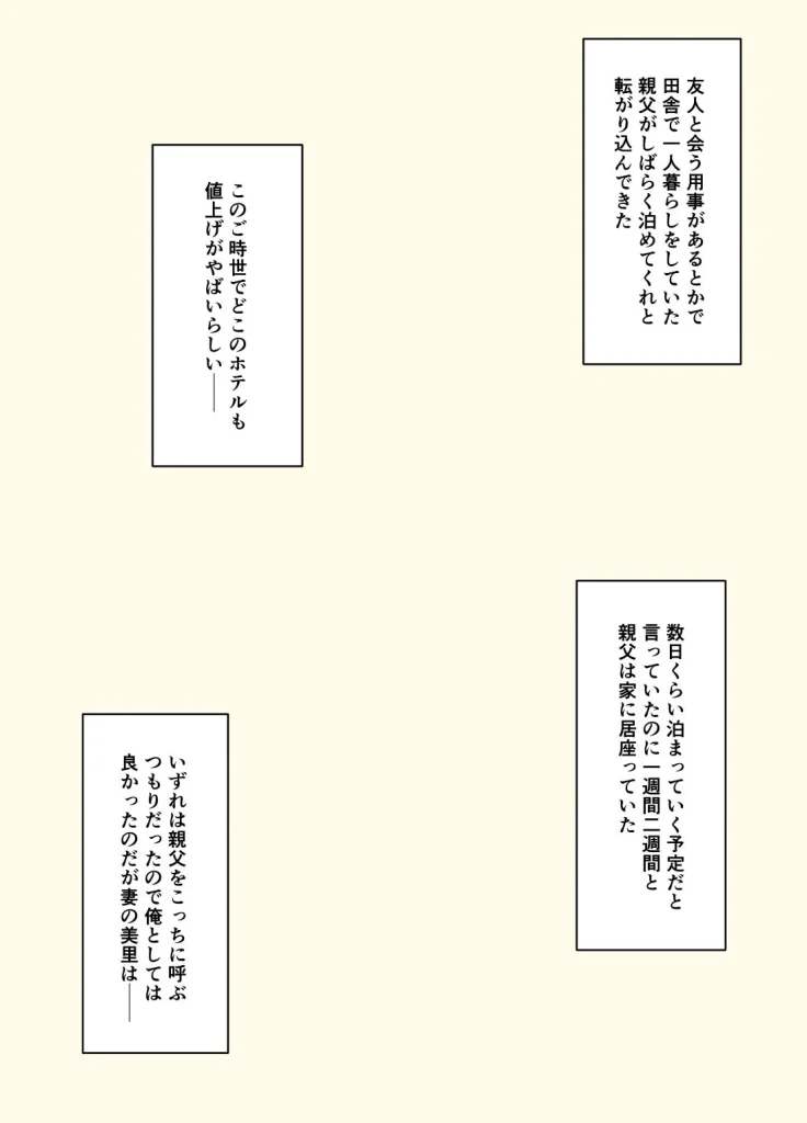 義父と息子の嫁は同居しないほうがいい理由2