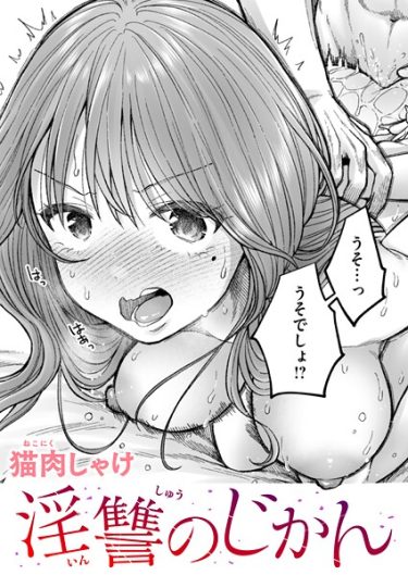 淫讐のじかん（猫肉しゃけ）──「あの女」に堕ちる、復讐と快楽の交差点【18歳以上限定】