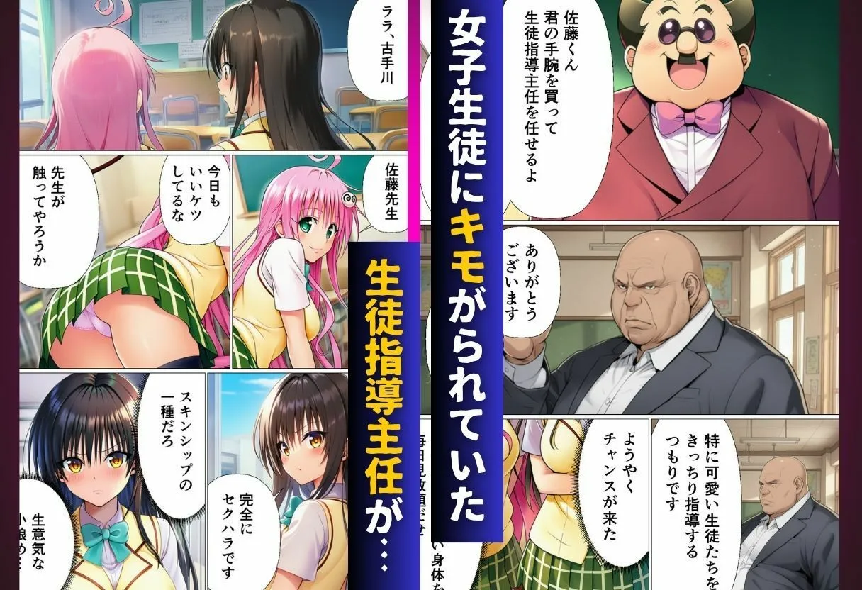 もし女子生徒全員が先生の性活指導を受けるのが常識になったら【ToL◯VEる編】2