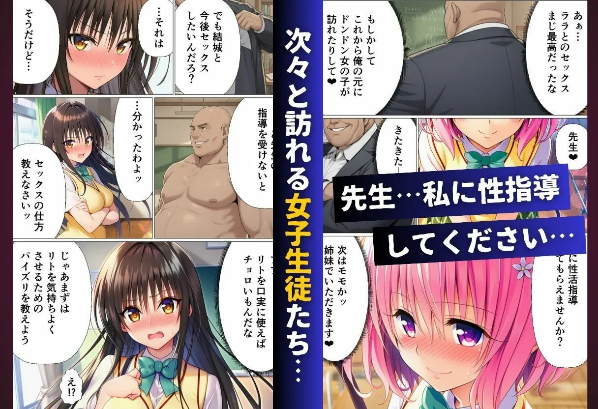 もし女子生徒全員が先生の性活指導を受けるのが常識になったら【ToL◯VEる編】6