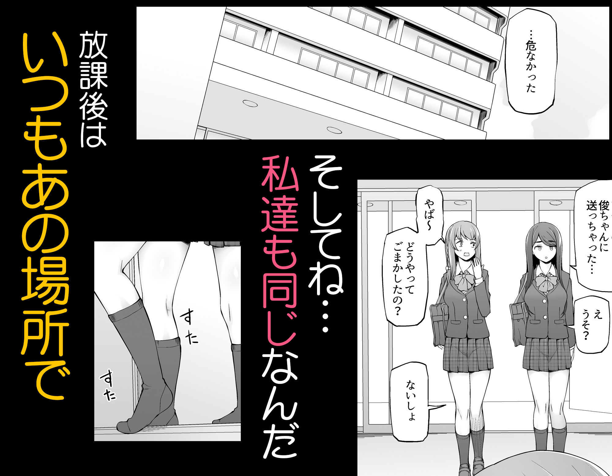 校舎の向かいのマジックミラー 学友が見える窓の内側で私達は全裸にされて弄ばれるの…5