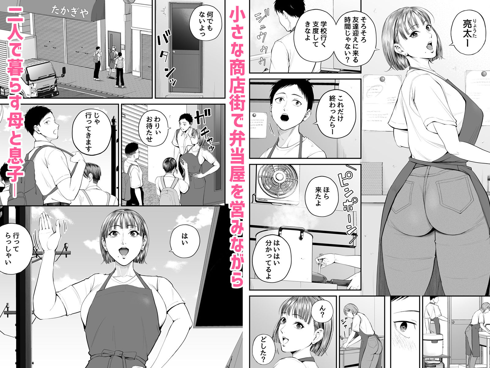 母子情事 〜大好きな母さんと今夜交わる〜2