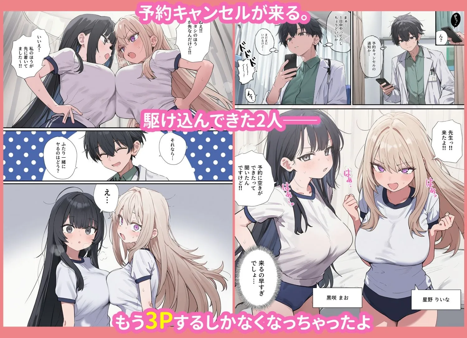 貞操逆転した世界で ある女子校の性処理係になった件10