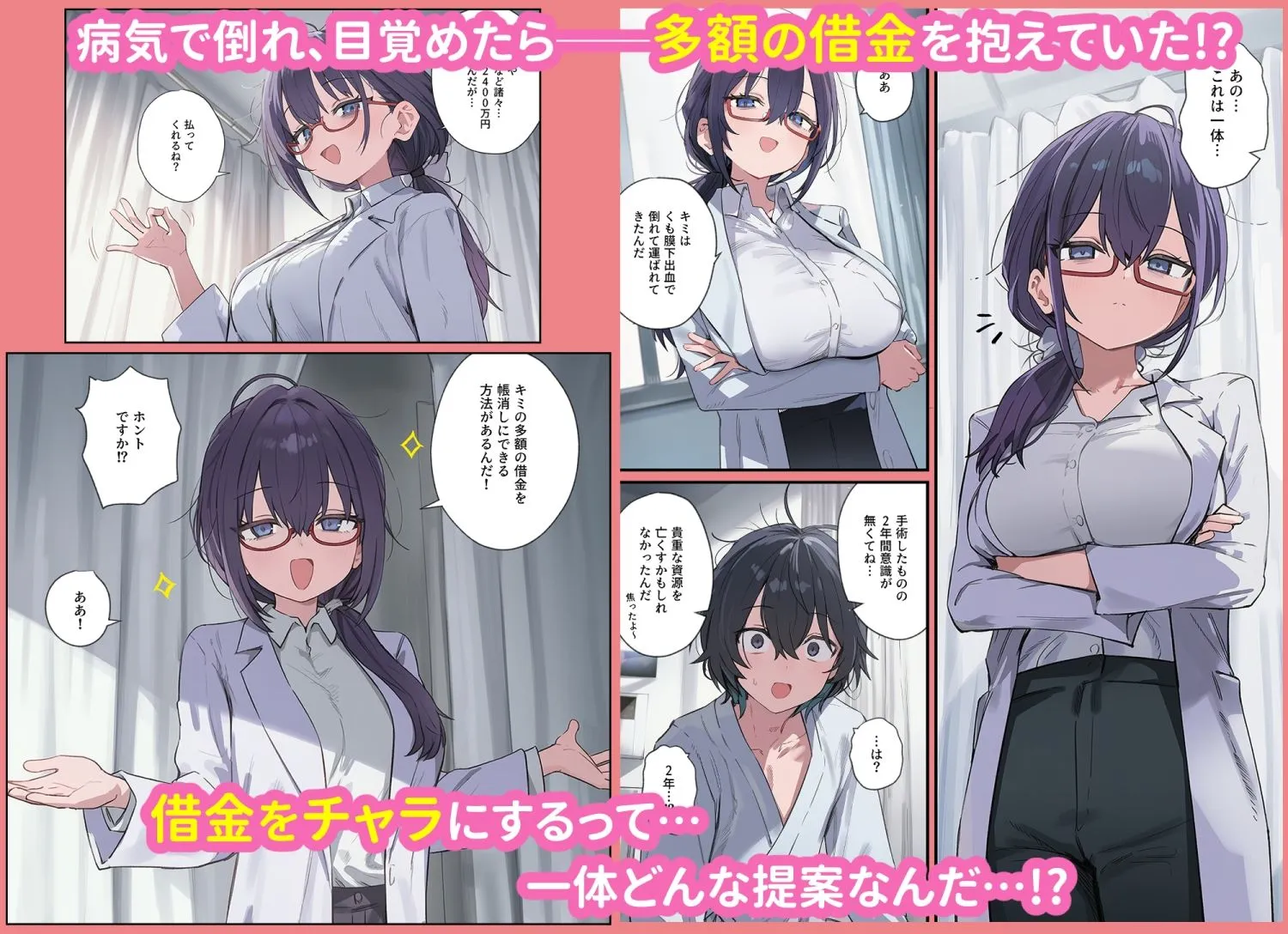 貞操逆転した世界で ある女子校の性処理係になった件2