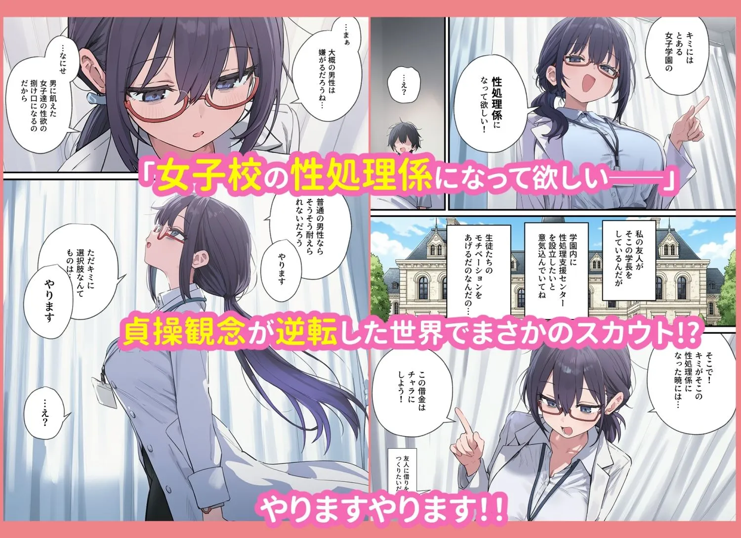 貞操逆転した世界で ある女子校の性処理係になった件3