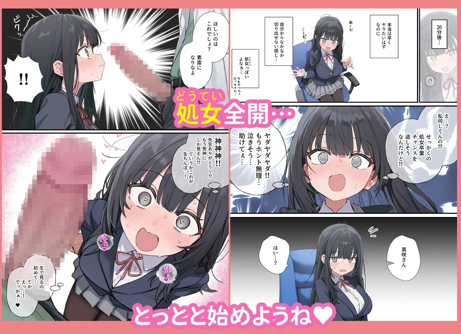 貞操逆転した世界で ある女子校の性処理係になった件5
