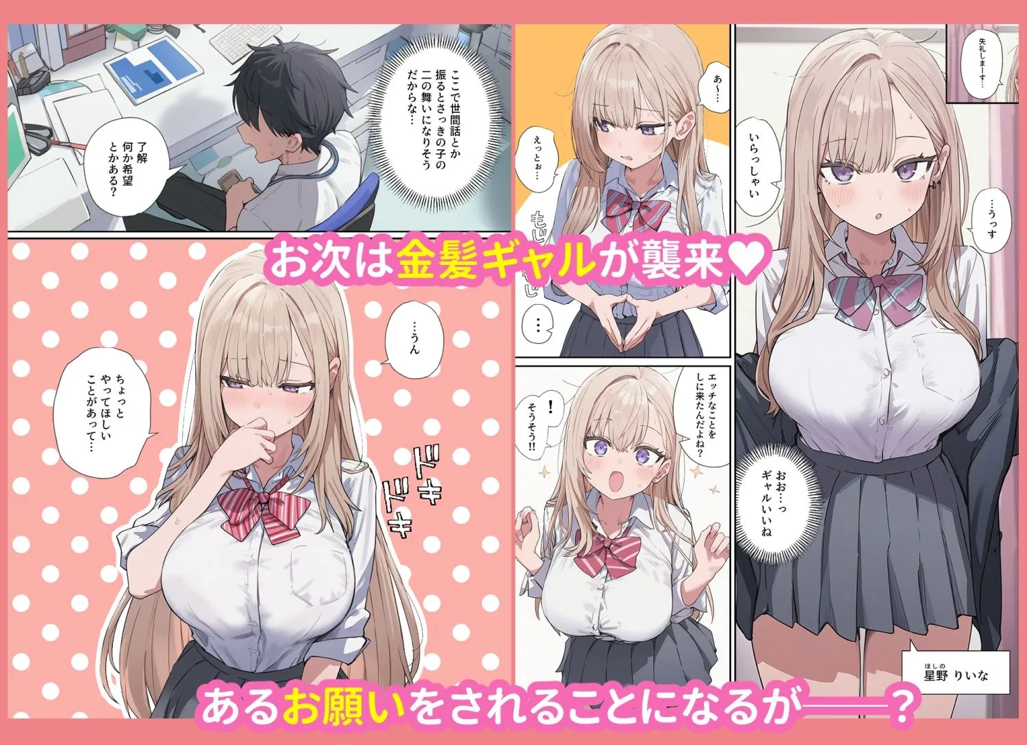 貞操逆転した世界で ある女子校の性処理係になった件6