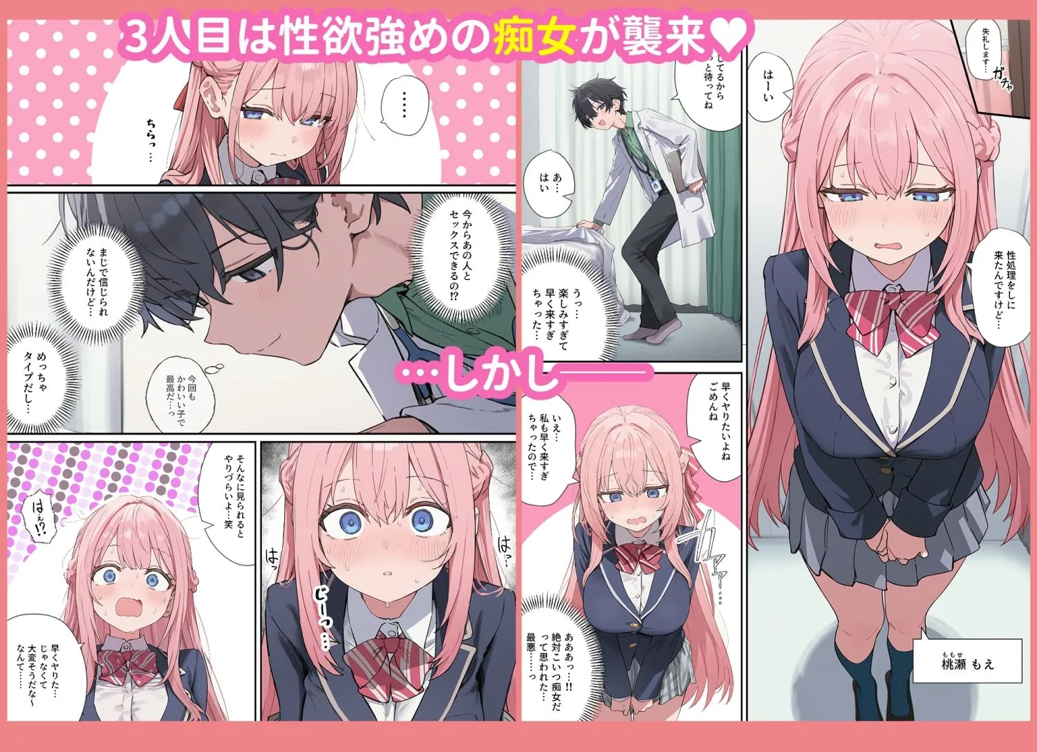 貞操逆転した世界で ある女子校の性処理係になった件7