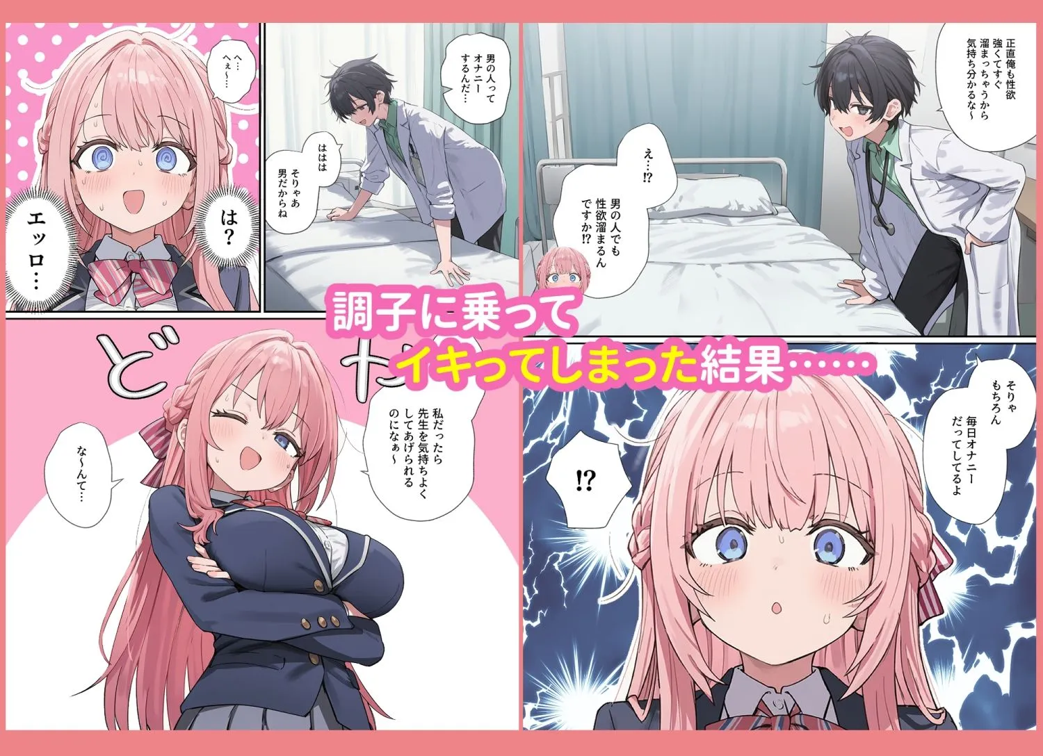 貞操逆転した世界で ある女子校の性処理係になった件8