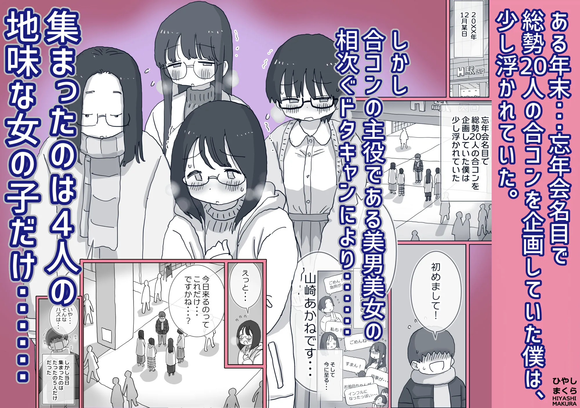 クソ陰キャだけど死ぬほど陽キャな宴がしたい！2