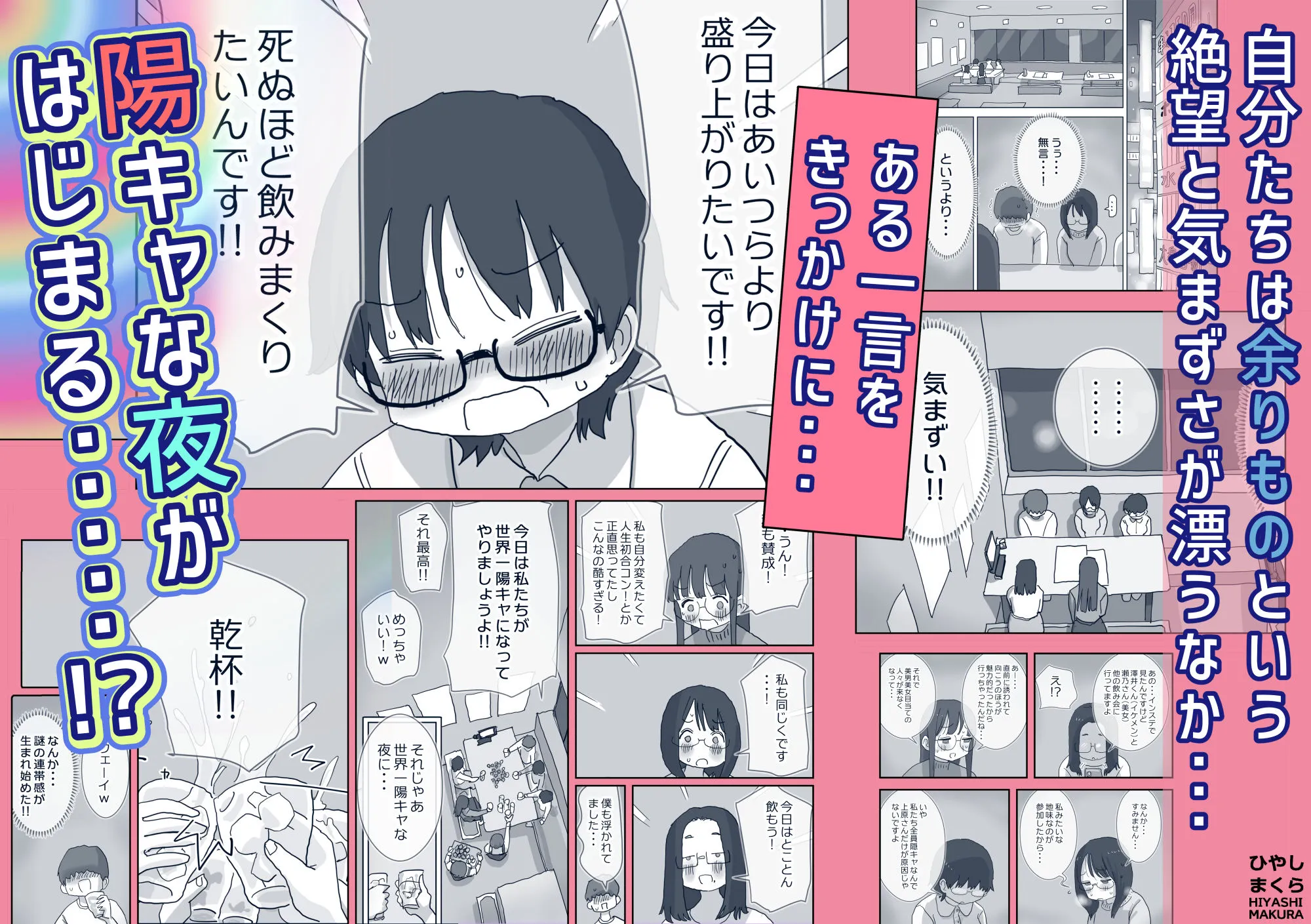 クソ陰キャだけど死ぬほど陽キャな宴がしたい！3