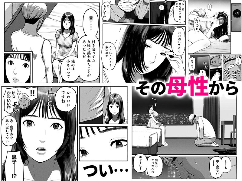 シンママパパカツ3‐4
