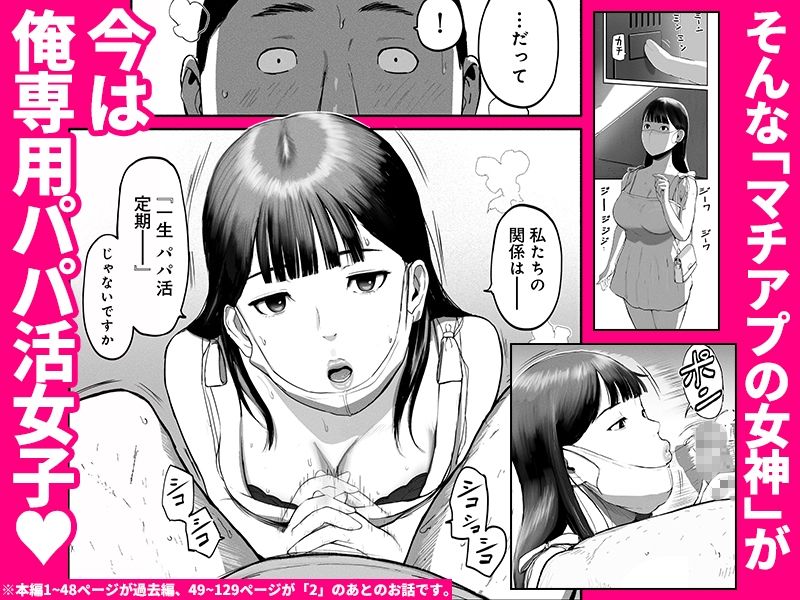 シンママパパカツ3‐6