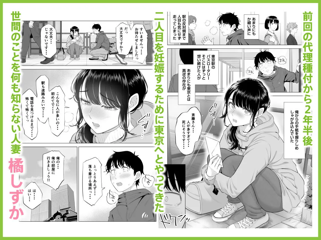 俺が代理種付することになった人妻橘しずかさんはなんにも知らない！！その2‐3