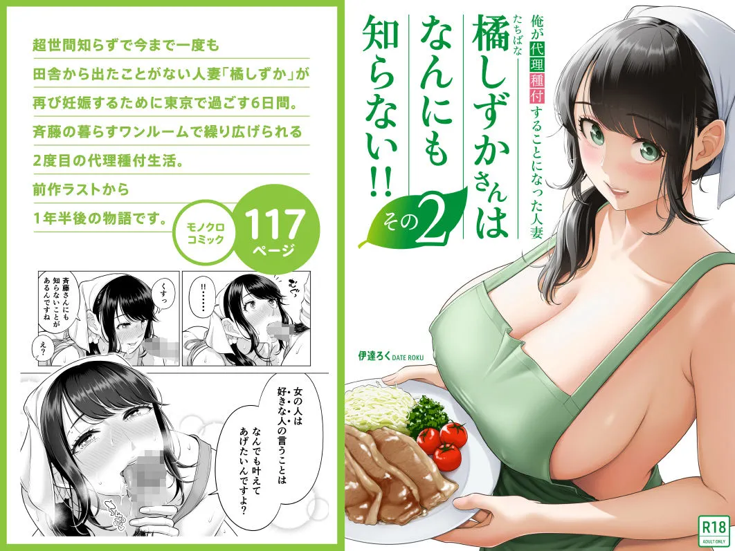 俺が代理種付することになった人妻橘しずかさんはなんにも知らない！！その2‐9