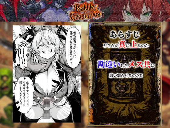 性闘バトルクリーチャーズ〜ホビー漫画のメスバトラーを闇のゲームで洗脳セックス！！〜10