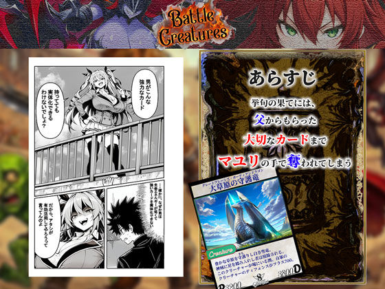 性闘バトルクリーチャーズ〜ホビー漫画のメスバトラーを闇のゲームで洗脳セックス！！〜5