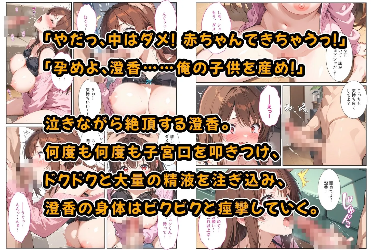 爆乳の幼馴染が結婚したので犯して孕ませてみた話6