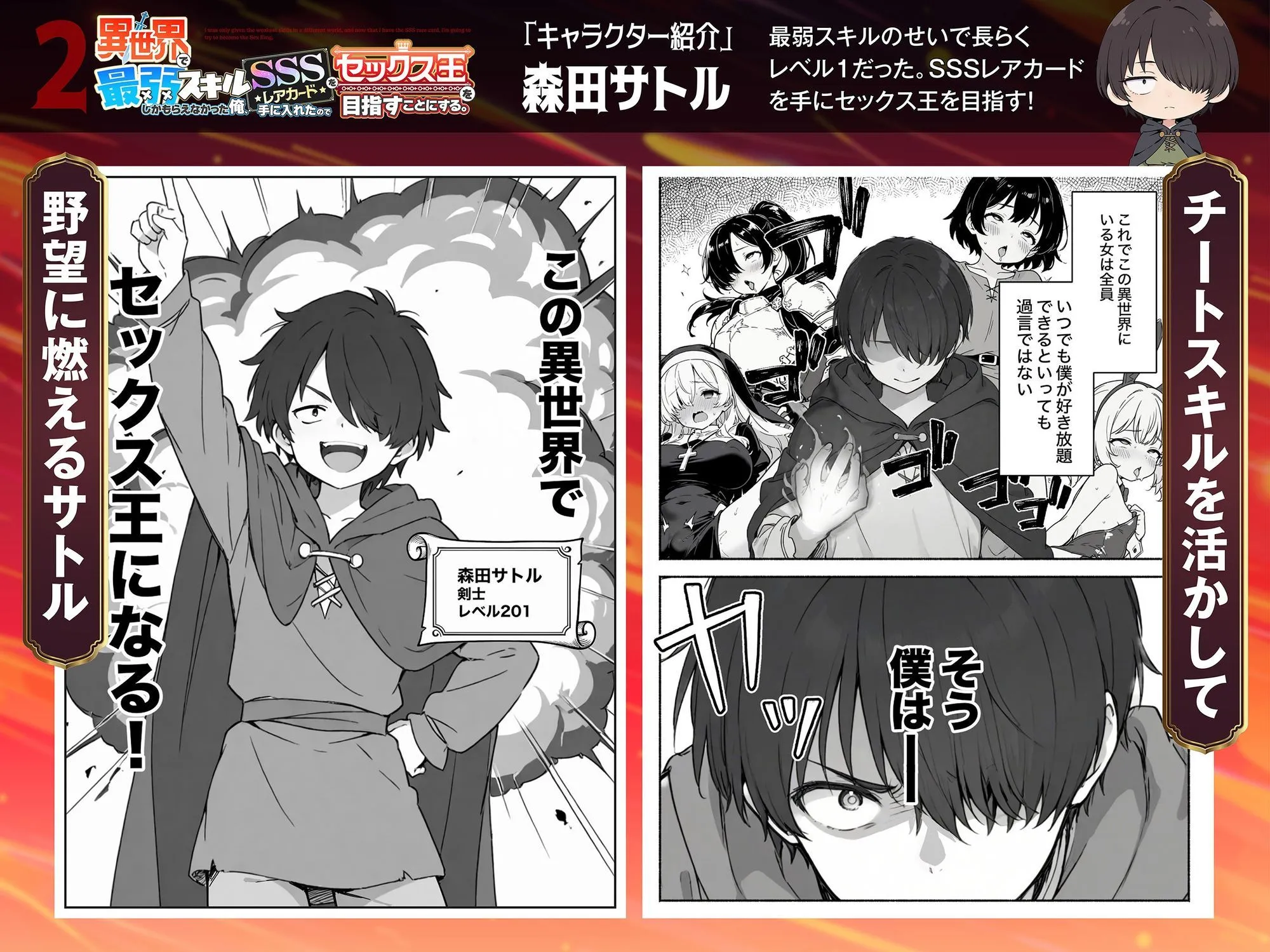 異世界で最弱スキルしかもらえなかった俺、SSSレアカードを手に入れたのでセックス王を目指すことにする。22