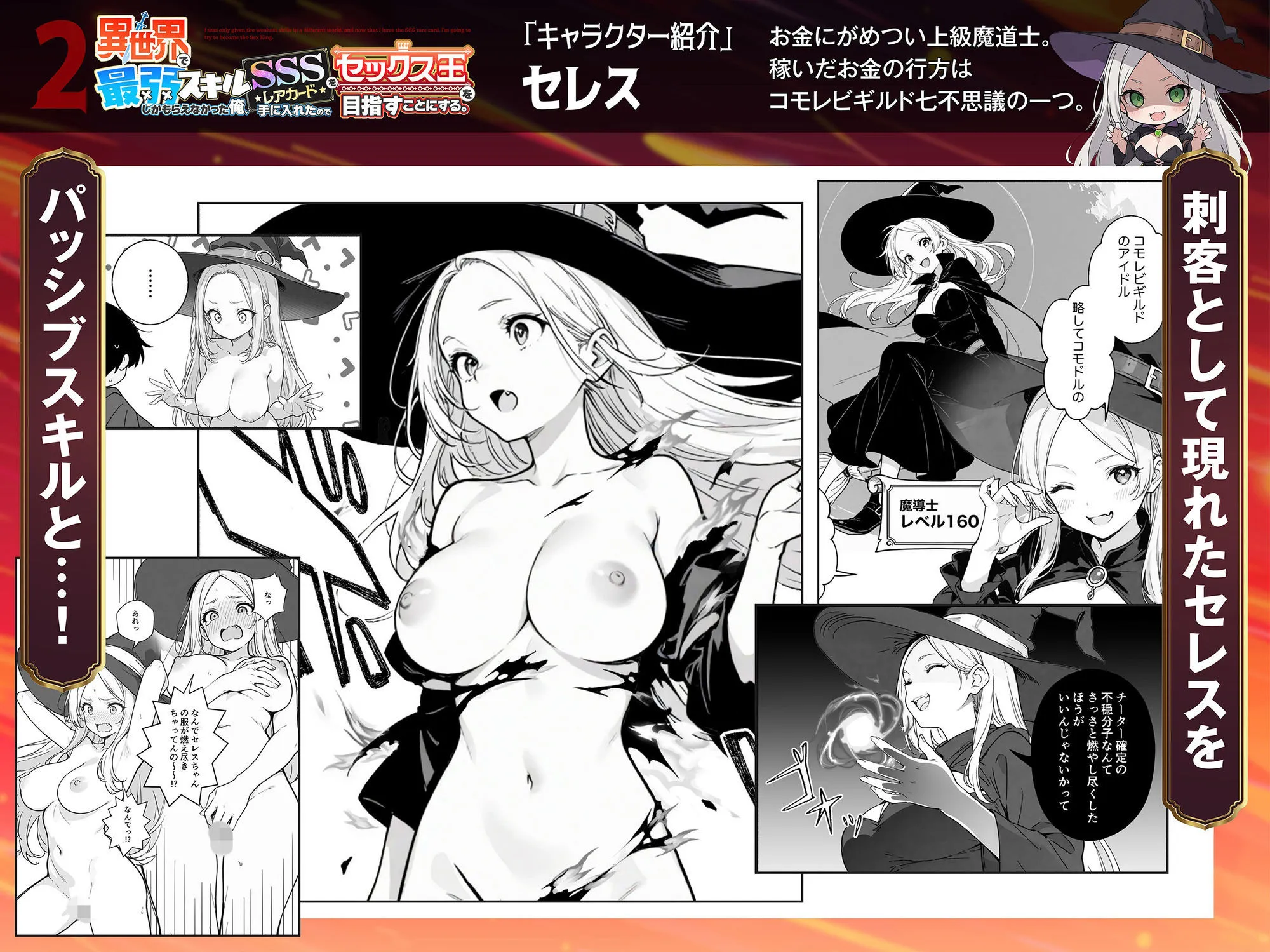 異世界で最弱スキルしかもらえなかった俺、SSSレアカードを手に入れたのでセックス王を目指すことにする。26