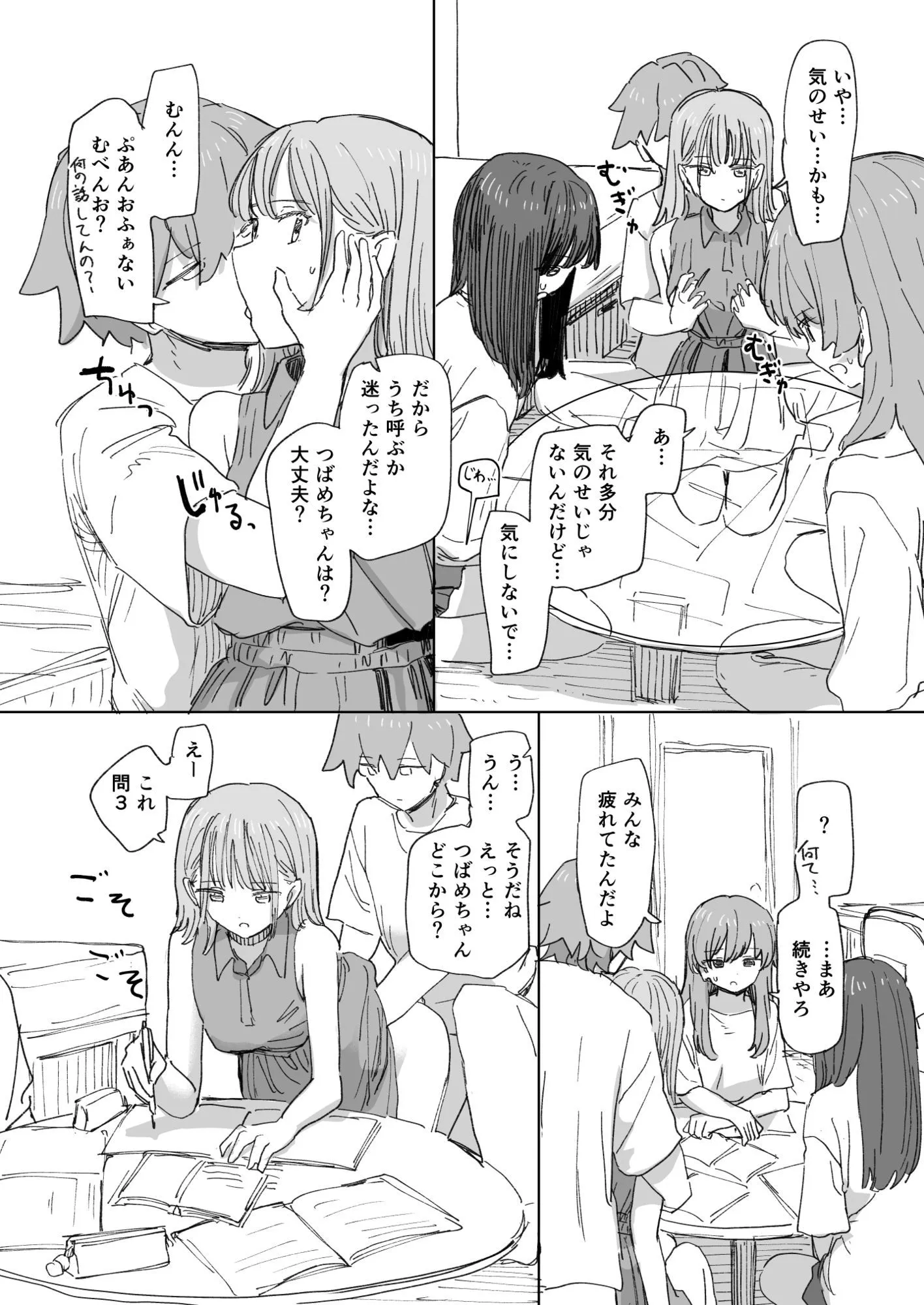 【妹の】人間操作リモコン4【友達】9