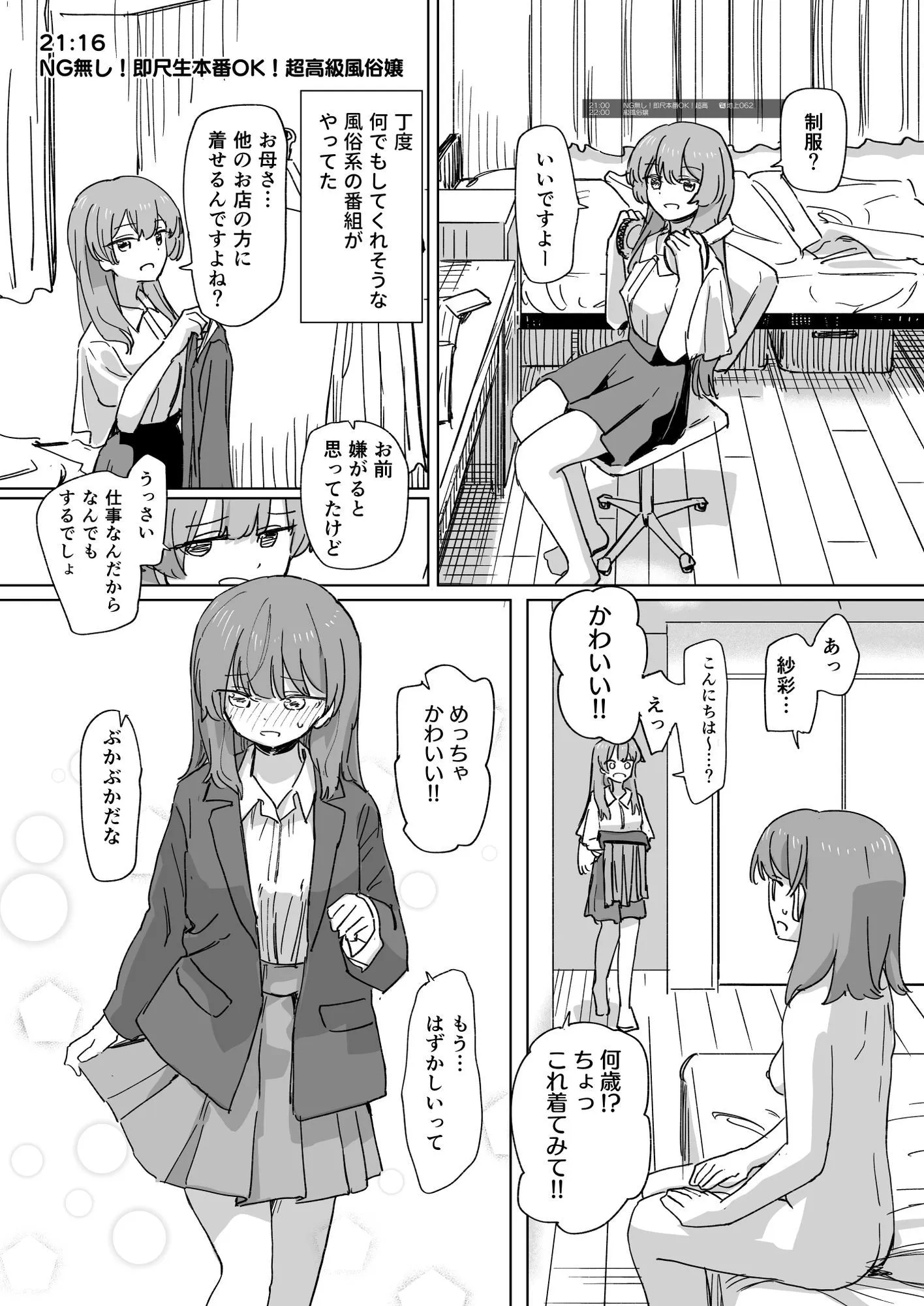 【時間停止】人間操作リモコン3【若返り】10