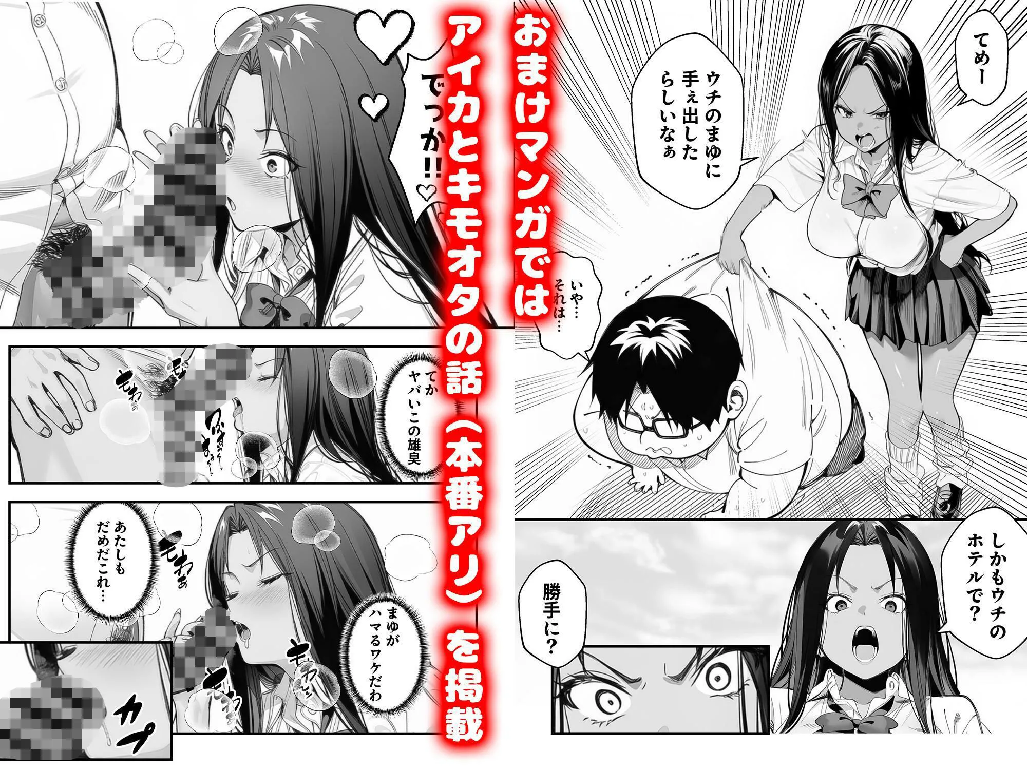 オタクに優しくないギャルがキモオタち〇ぽにハマる話10