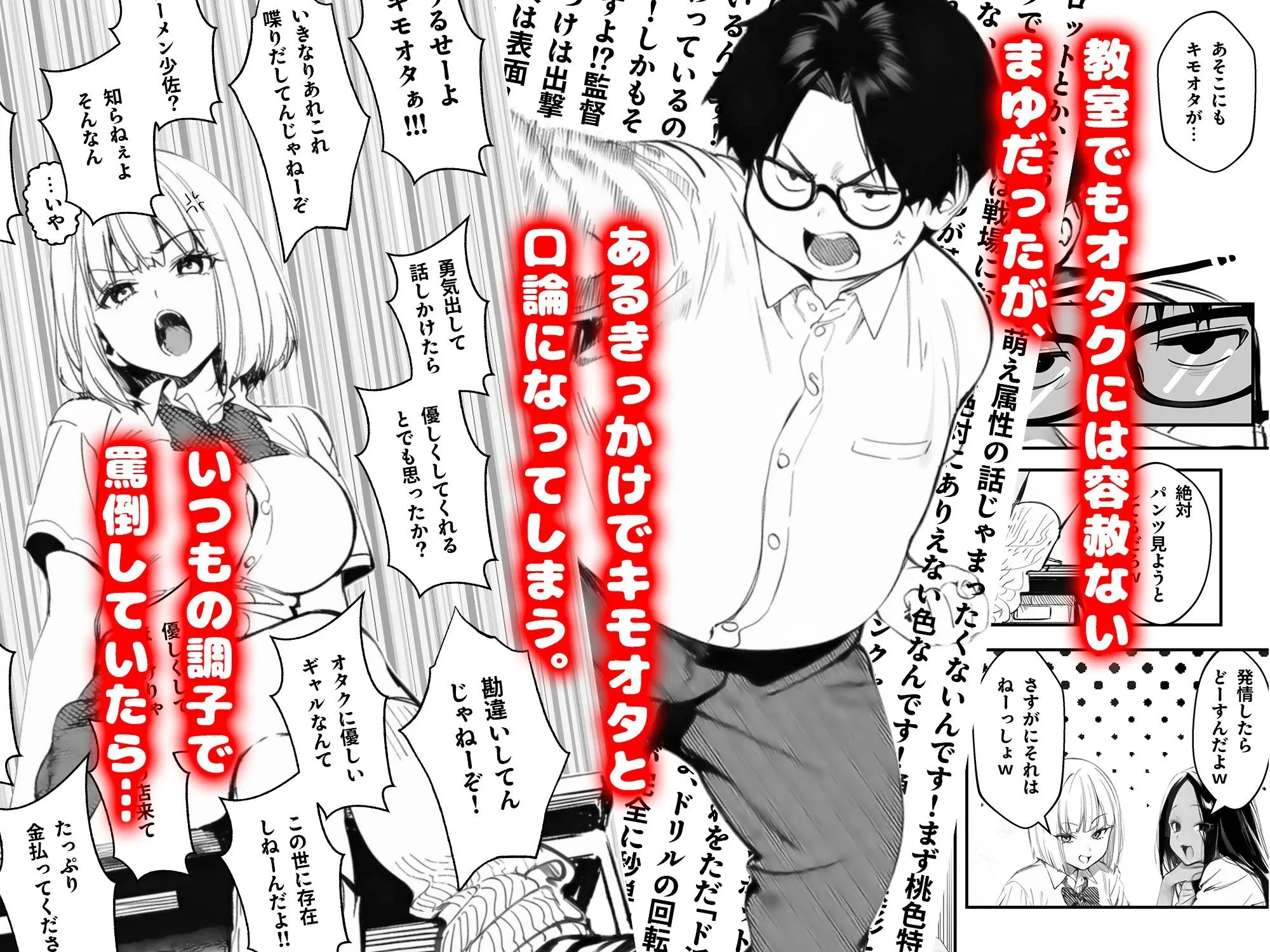 オタクに優しくないギャルがキモオタち〇ぽにハマる話4