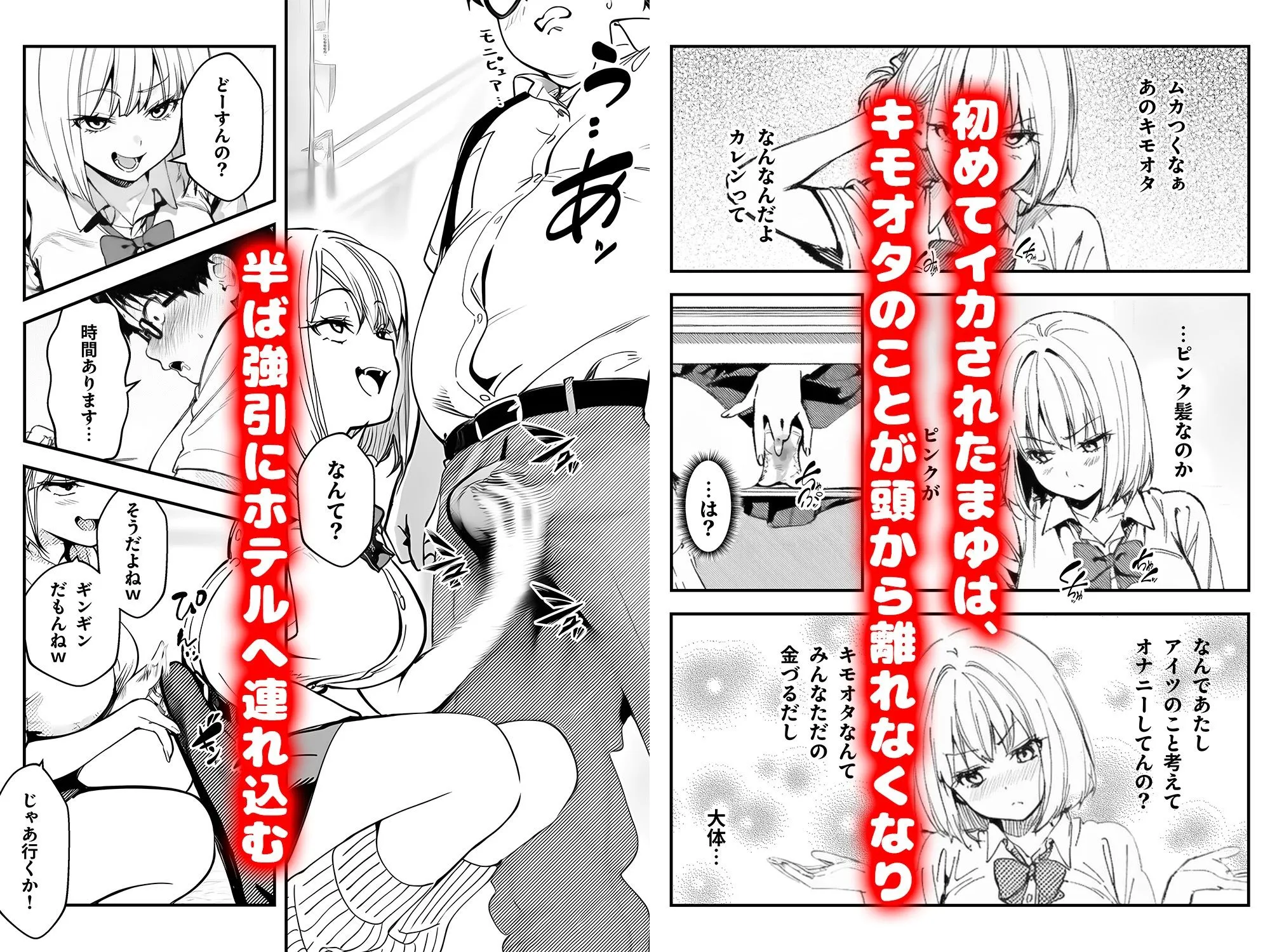 オタクに優しくないギャルがキモオタち〇ぽにハマる話6