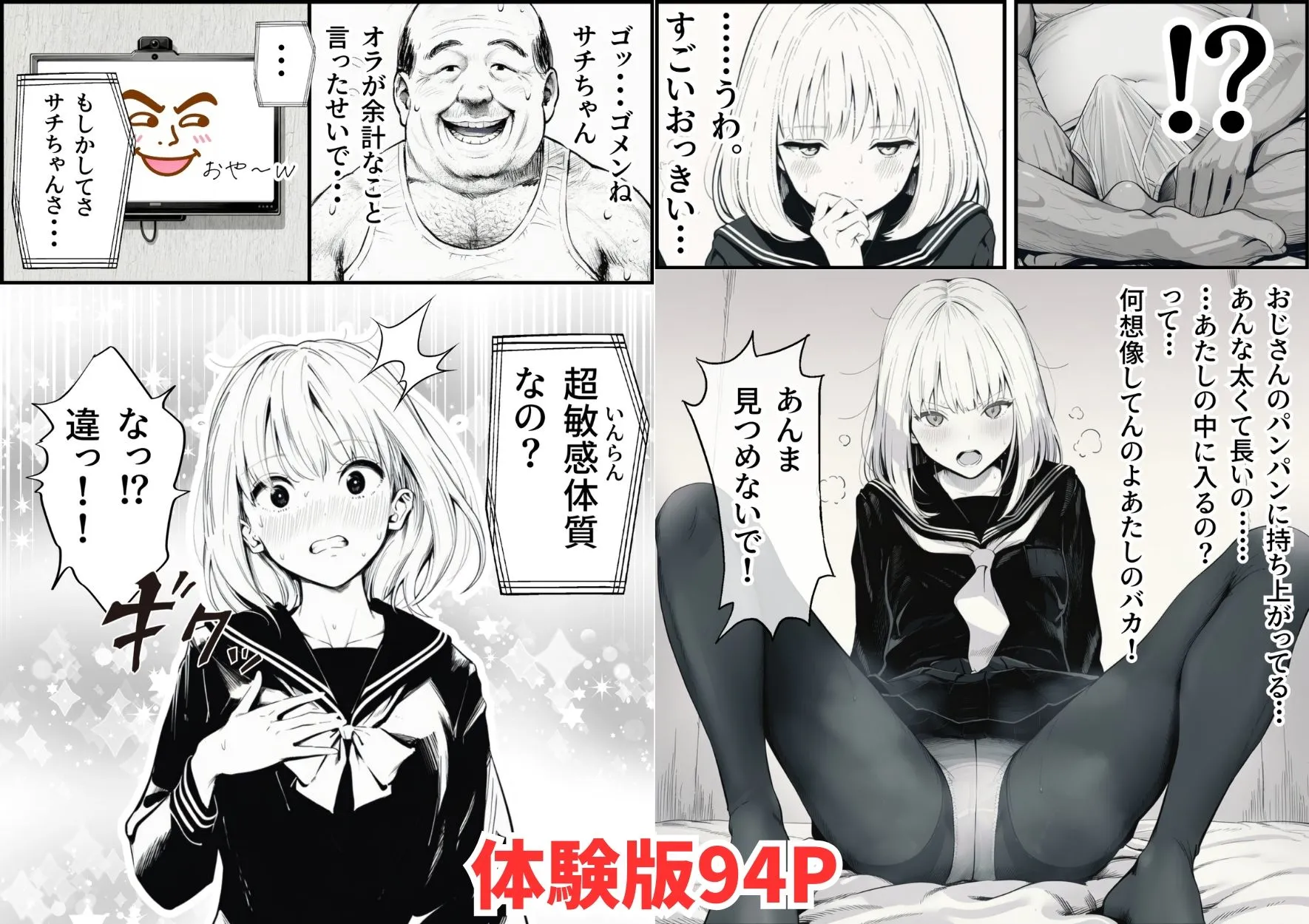 セックスしないと出られない部屋に親友のパパと閉じ込められたんですけど〜！？6